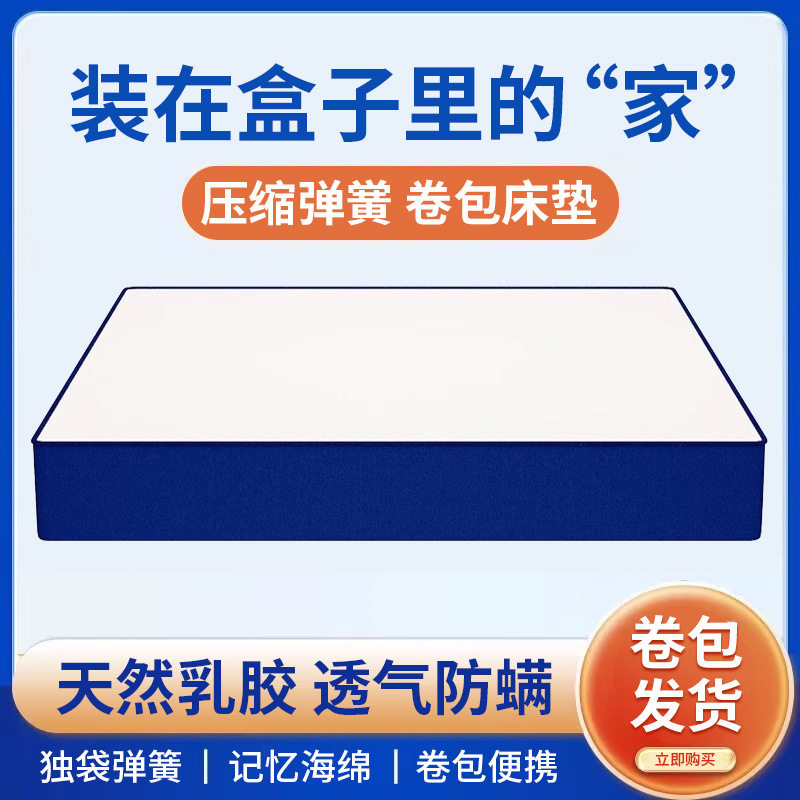 Special Offer Memory Foam Latex Mattress Roll Box Home Rental Room Student Ridge Protection Independent Spring Sponge Mattress
