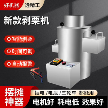 [Stainless Steel Chestnut Shelling Machine] Entrepreneurship Chestnut Peeling Machine Chestnut Machine Fully Automatic Chestnut Peeling Machine Dessert