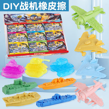 Tank Aircraft Eraser Blind Box Military Assembled Fighter Rubber Children's Hand-held Kindergarten Primary School Gift