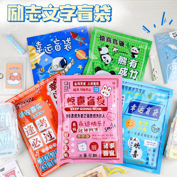 Inspirational Blind Bags, Student Prizes, Small Gifts, Souvenirs, Lucky Stationery Blind Bags, Creative Back-To-School Stationery Wholesale