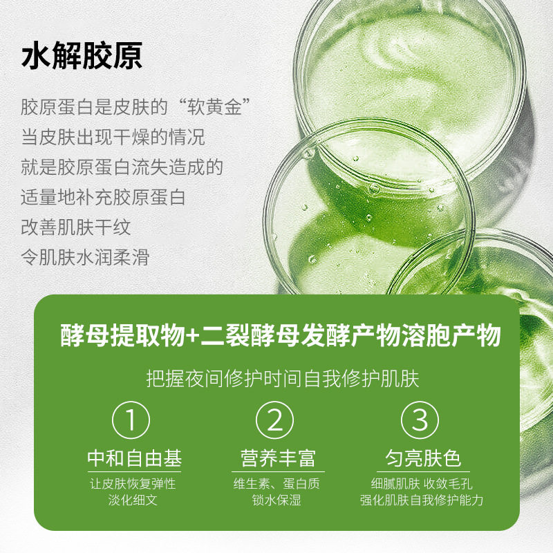 正彩胶原蛋白晚安冻膜补水保湿免洗睡眠面膜酵母修护涂抹冻膜