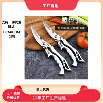 German kitchen scissors household stainless steel chicken bone scissors for killing fish and barbecue powerful multi-functional special food scissors