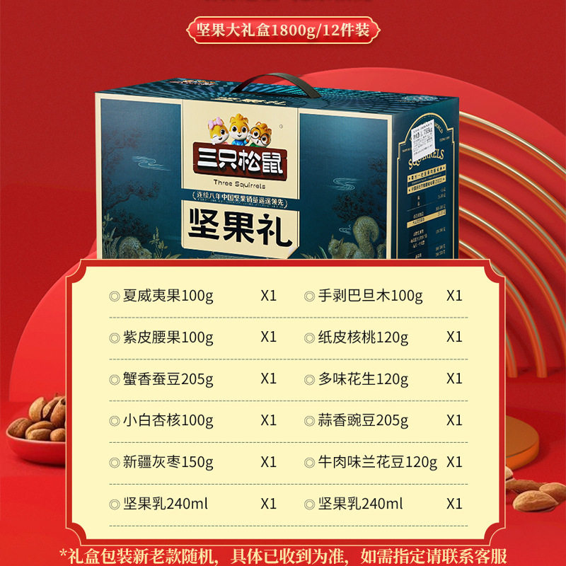 Three Squirrels Qingyun Style Nut Gift Box 1800g/12 Bags Snack Gift Pack Multi-Flavor Pack New Year Gift