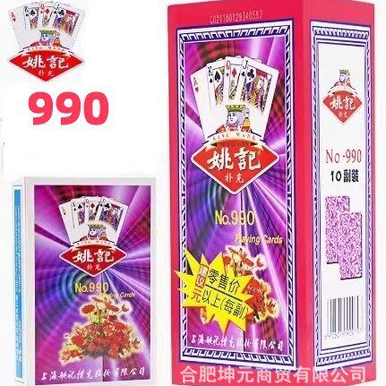 ไพ่โป๊กเกอร์เหยาจี 990 ชุดเดียว 100 ใบ ไพ่เจ้าบ้านชนไข่ ห้องเล่นหมากรุกและไพ่ ขายส่งทั้งกล่อง สินค้าแท้ ค่าจัดส่ง