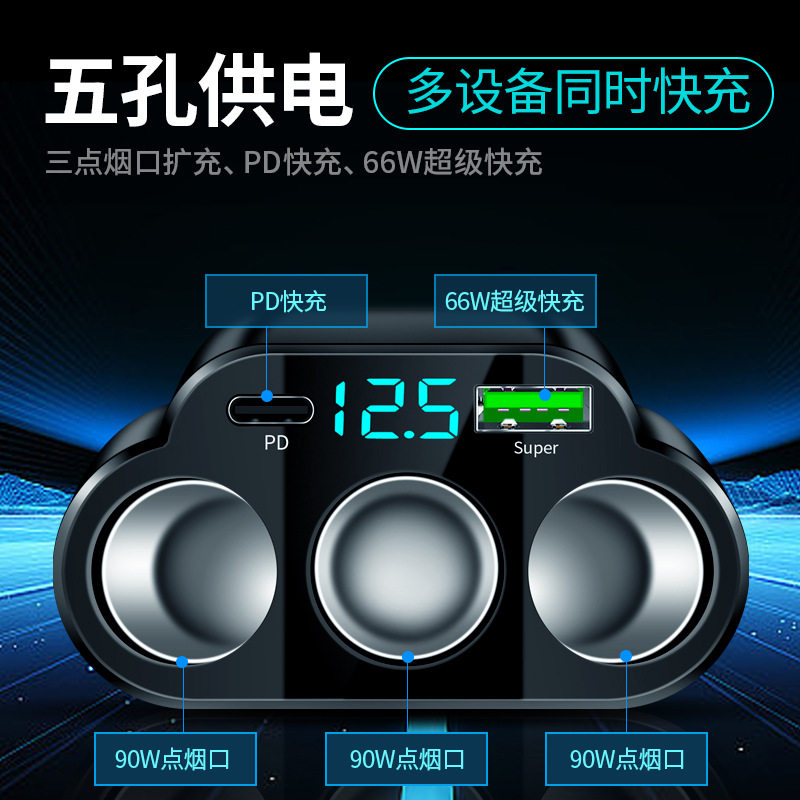 New digital display car fast charging dual USB car charger car one drag three cigarette lighter 66W car multifunctional charger