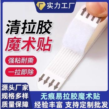 Adhesive Back Seamless Velcro Screen Window Curtain Curtain Adhesive Strip Double-sided Strong Velcro Double-sided Fixing Adhesive