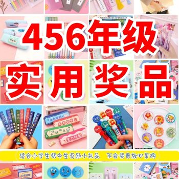 Student Reward Small Gifts, Practical Motivational Gifts, Stationery for Grades One to Six, Inspirational Blind Box Small Prizes for the Whole Class