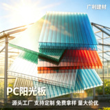 pc sunshine board двухслойная четырехслойная пустотелая прозрачная сотовая поликарбонатная доска навес для автомобиля доска освещения парковки оптом
