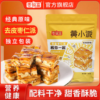 Zaozhi Rich Yellow Small Pie Peeled Jujube Kernel Pie Red Dates Walnut Cut Cake Red Dates Sandwich Walnut Snacks Wholesale Delivery