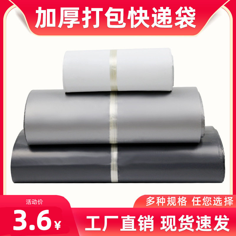 Express bag wholesale gray logistics packaging bag e-commerce waterproof packing bag gray thickened express bag 11 Silk