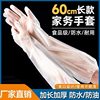 Disposable extended gloves thickened cpe gloves arm guard household dishwashing waterproof oil-proof 60cm household gloves