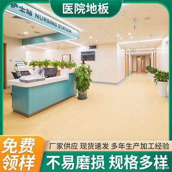 Hospital Office Commercial Pvc Floor Leather Plastic Floor Same Quality Transparent Dense Bottom Pure Color Floor Rubber Board Leather