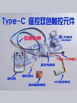 Type-C Wireless Remote Control Object/Touch 5V Two-Color Night Light Accessories Light Strip Circuit Board Charging DIY Micro Scene