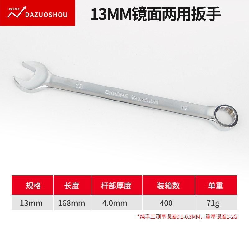五金工具铬钒钢镜面两用梅花手动镀铬呆扳手套装双头梅开口扳手
