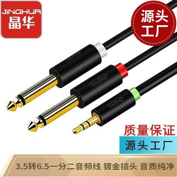 Jinghua 3.5 to Dual 6.5 Audio Cable One-To-Two Two-Channel Laptop Mobile Phone Mixer Audio Cable