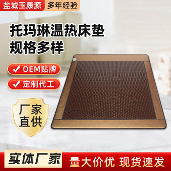 Tourmaline Warm Mattress Tourmaline Patch Heated Mattress Tourmaline Home Mattress Tourmaline Dual-Control Mattress