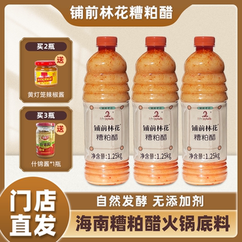 Hainan Vinegar Hot Pot Base Wenchang Specialty Sour and Spicy Fresh Sweet Soup Base Without Added Seasonings