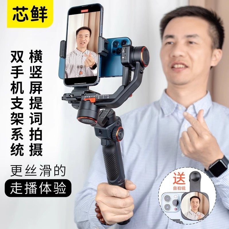 Xinxian Ph60D Horizontal and Vertical Screen Dual Mobile Phone Live Teleprompter Clip Suitable for Haohan Zhiyun Dji Selfie Stick Bracket