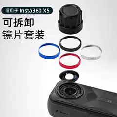 Suitable for Insta360 X5 Removable Lens Set Shadowstone 360X5 Hd Optical Lens Replacement Accessories