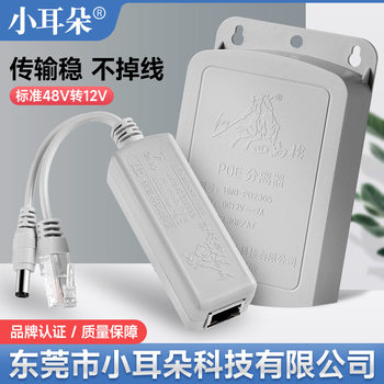 Small ear carbine standard POE separator 48V to 12v National Standard poe separator indoor and outdoor power supply module
