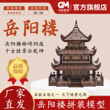 Деревянная головоломка Guofeng Yueyang Tower 3D Трехмерная сборочная модель Хунаньской культурной и творческой сувенирной головоломки ручной работы