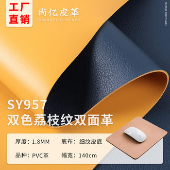 1.8mm Thick Two-Color Contrasting Pebbled Double-Sided Leather Pvc Leather Fabric Luggage Table Mat Placemat Mouse Pad Leather