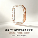 Подходит для часов Apple ApplewatchS12 защитная оболочка с гальваническим двухрядным сверлом, полая оболочка 42/46 мм защитная оболочка