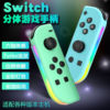 Ns Switch Left and Right Handle Joycon Handle Rgb Light Wake up Somatosensory Vibration Wireless Bluetooth Game Handle