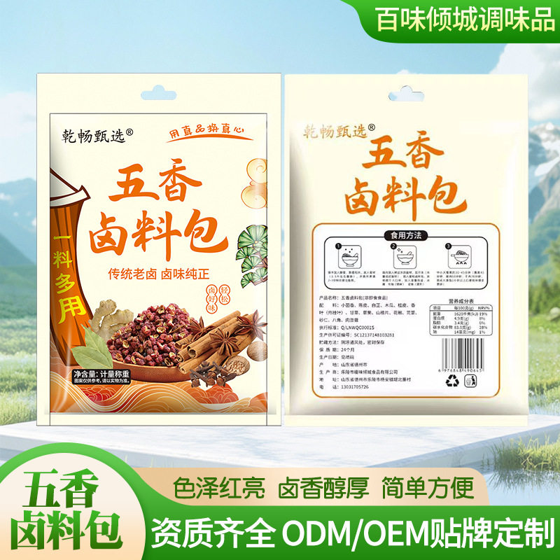 Lazy Stew Marinade Pack for Duck Neck and Wings, Five-Spice Marinade Pack for Boiled Beef and Pig Trotters, Tea Egg Five-Spice Marinade Pack