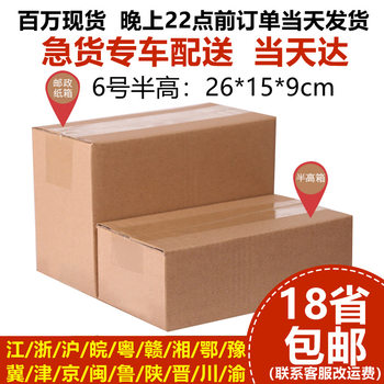 Guangdong factory express packaging carton packing box storage moving postal box wholesale No. 6 semi-high paper box