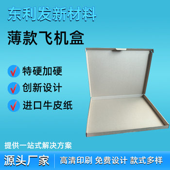 Customized Thin Aircraft Box with High-Looking Design, Ultra-Thin and Ultra-Hard Export Cross-Border Universal Large and Small Packaging Box