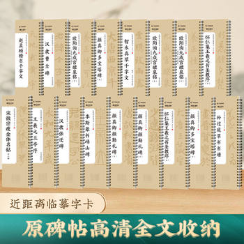 Collection of Large Calligraphy Cards with Chinese Brush Calligraphy, Including the Xinhanli Cao Quan Stele, for Beginners to Practice and Closely Copy