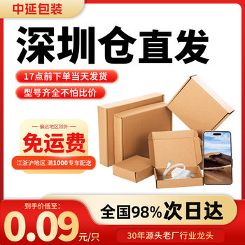 Factory direct aircraft box hard carton clothing jewelry packaging box digital express carton multi-specification packing box