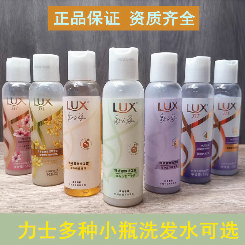 Lux Shampoo 100g Sample Portable Travel Pack Small Bottle Water Moisturizing Silky Freesia Peach Blossom Shampoo