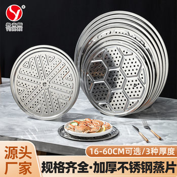16-60 Thickened Stainless Steel Steaming Tray for Home Use, Dumpling Steamer Tray, Wok Compartment, Steamed Bun Round Steaming Tray, Cross-Border