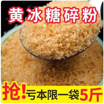 Commercial Yellow Rock Sugar Crushed 0.5-2.5kg Polycrystalline Small Pieces of Yellow Rock Sugar Crushed Kitchen Seasoning Dessert Easy-To-Sugar Rock Sugar Powder Sugar