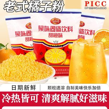 Sweet Orange Orange Powder Drink Solid Juice Drink Powder Classic Instant Granules Summer Fruity Orange Powder Drink