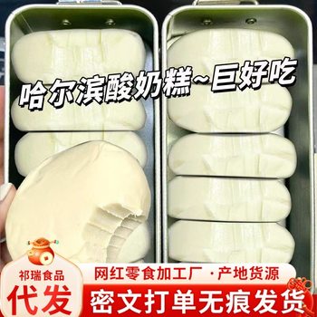 Harbin Yogurt Pastry Northeast Specialty Internet Celebrity Ready-To-Eat Individually Packaged Snacks Cheese Pimples