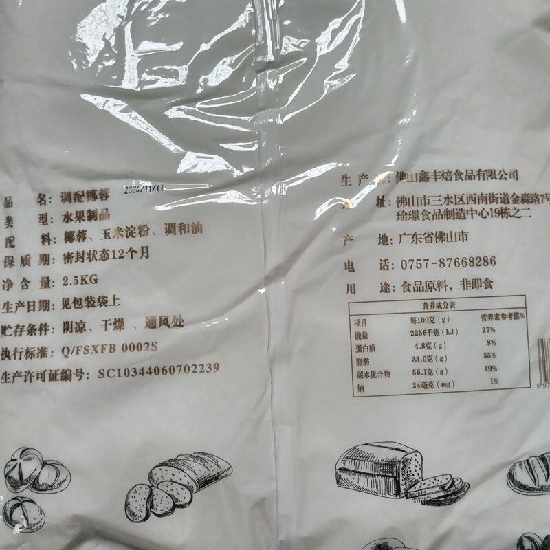 Fengbei Shuanghua Brand Baking Coconut 15kg Whole Box of Bread Cake Coconut Balls Baking Special Raw Materials for Commercial Use