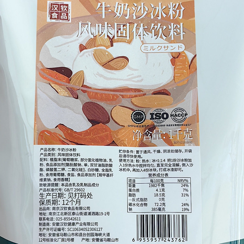 Qiaoaisi Ice Powder 1KG Hanqin Milk Ice Powder Commercial White Peach Beverage Milk Tea Shop Raw Materials