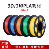 Расходные материалы для 3d-печати Dewang pla 0,25 кг 1,75 мм экологически чистое сырье проволока для 3D-печати вакуумная упаковка 250 г