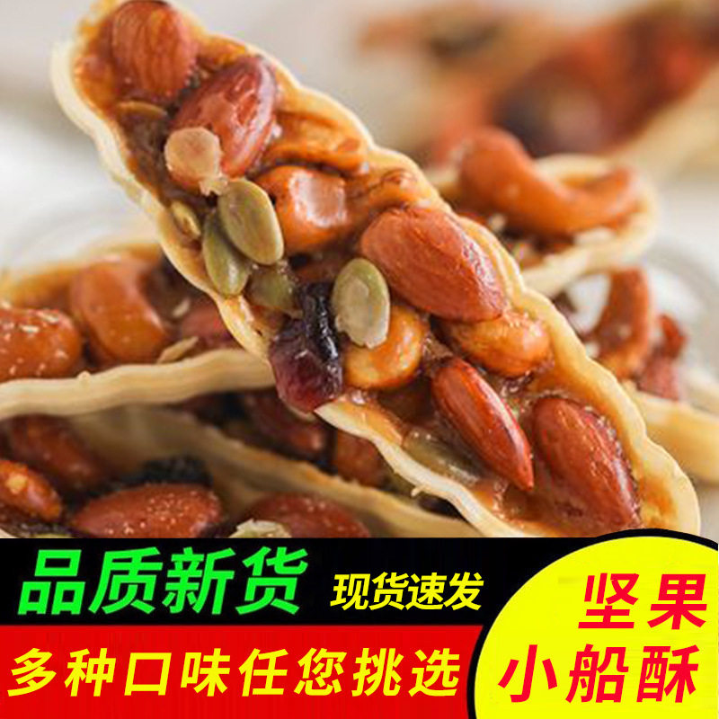 Nut Boat Crispy Almond Snack Delicious Craving-Satisfying Small Packaged Boat Nut Crispy for Delivery