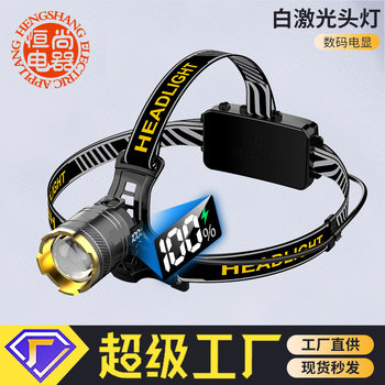 New side digital power display headlight strong light induction high power white laser headlight outdoor camping flashlight