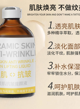 芈茵美抗皱提颜液淡化细纹保湿滋润清爽嫩肤干纹补水精粹提拉30ml