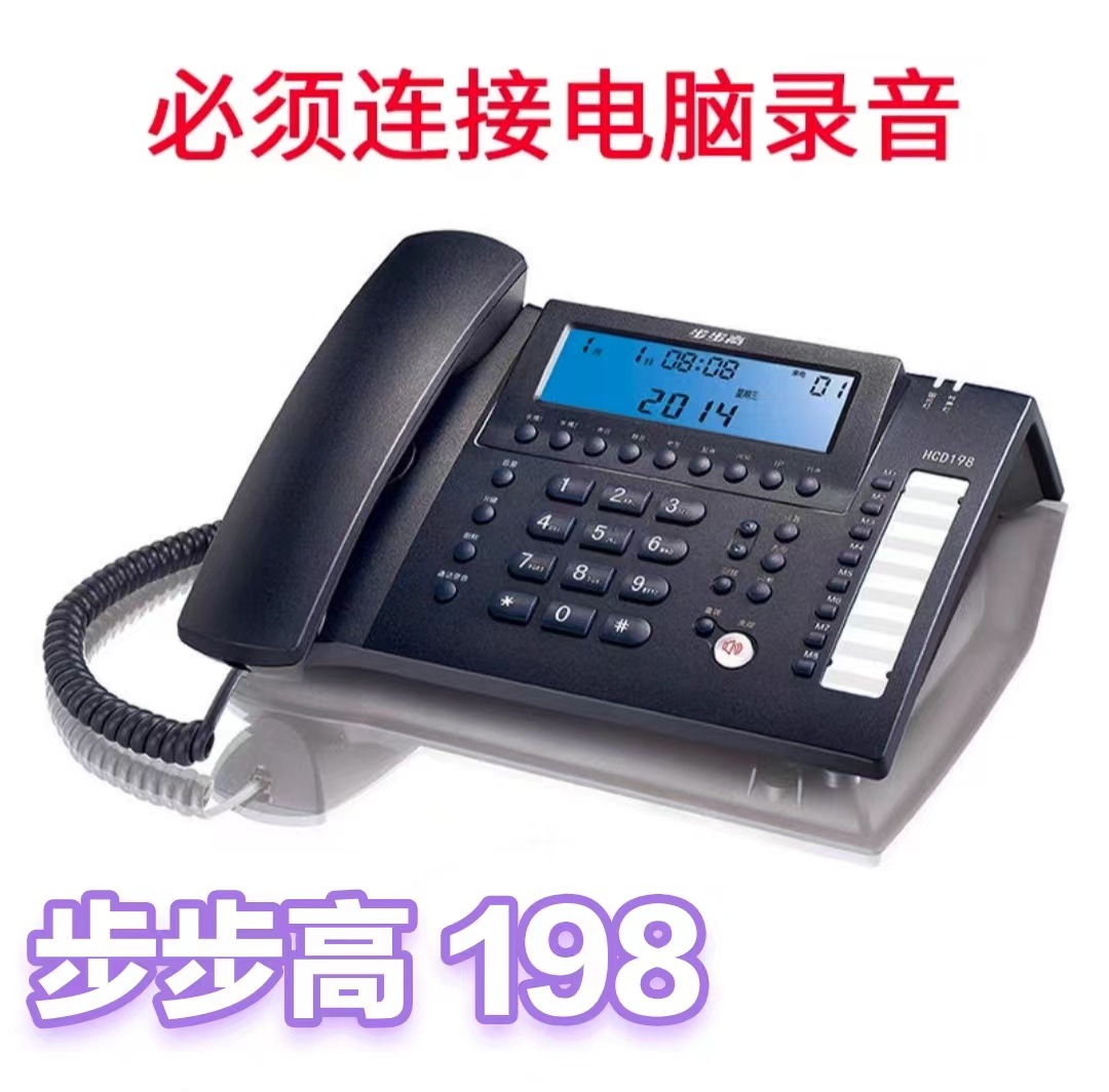 步步高HCD198智能 自动录音电话机 USB 电脑录音办公固定电话座机