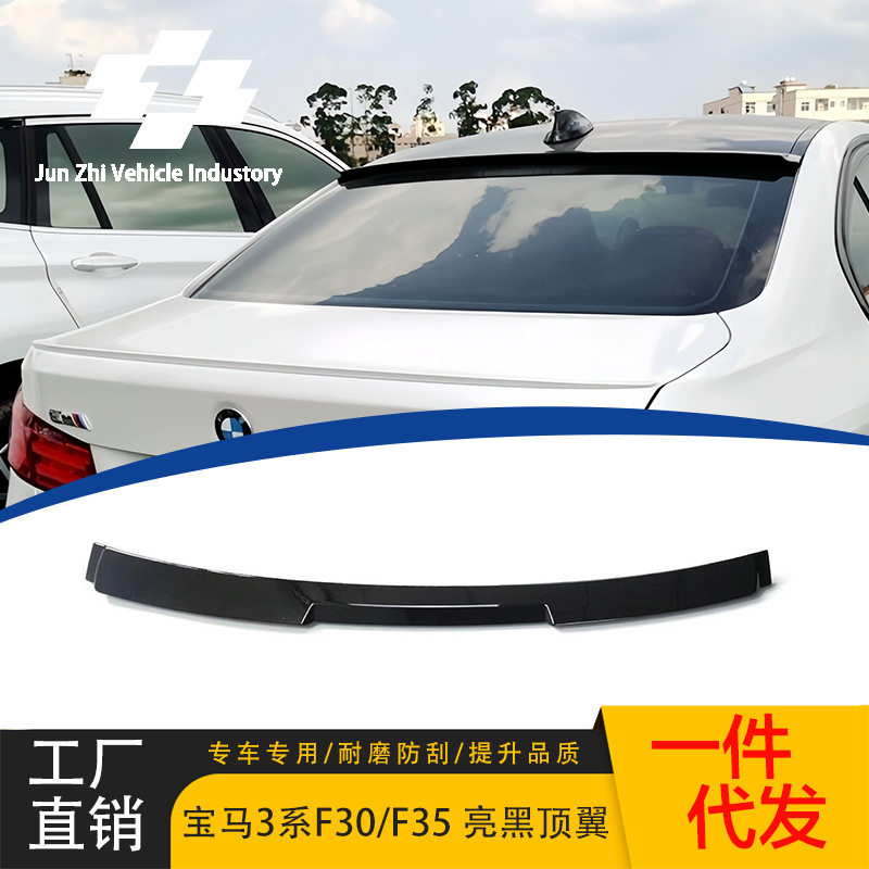 เหมาะสำหรับ BMW ซีรีส์ 3 รุ่น F30/F35 ปี 2013-2019 ปีกหลังสีดำเงา อัพเกรดปีกท้าย