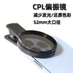 Mobile Phone Tablet Polarizer Polarizer Reductive Lens Eliminates Reflective Application Live Photo Lens Mini Smart