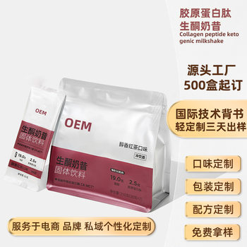 Customized Ketogenic Coffee Oem Ketogenic Nutrition Mct Satiety Meal Replacement Powder Oem Instant Drink Milk Tea Oem