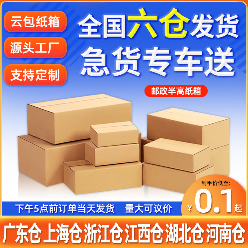 Wholesale Half-Height Cardboard Boxes, Small Flat Low Boxes, Extra Hard Packaging Boxes, Logistics Express Boxes, Direct from the Source Factory