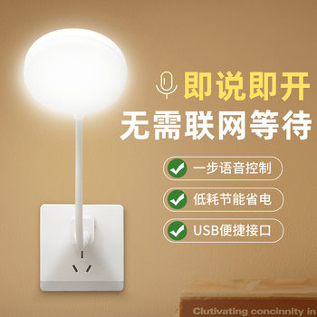 Desk Lamp Voice Control Sensor Lamp Voice Control Lamp Night Light Plug-In Lamp USB Voice Artificial Intelligence Led